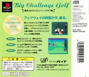 Big Challenge Golf - Tokyo Yomiuri Country Club-hen (JP) box cover back